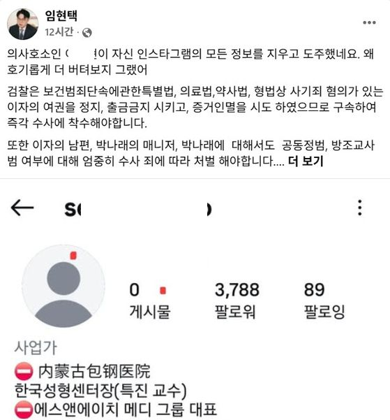 사진 임현택 전 의협 회장 페이스북 캡처