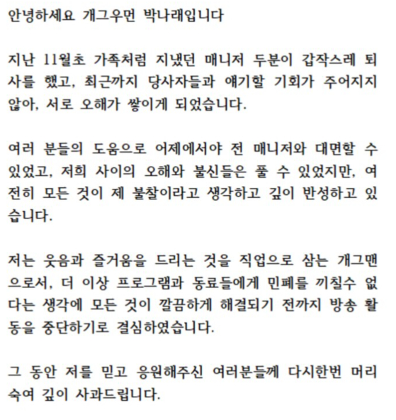 박나래 8일 인스타그램 캡처