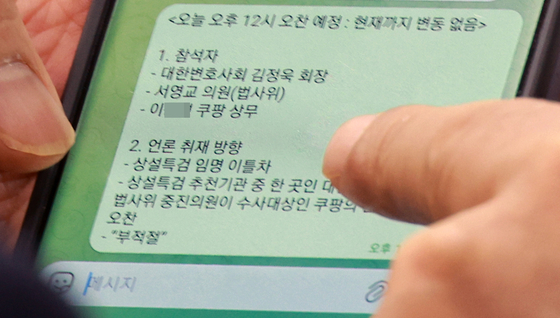 김병기 국회 운영위원장이 지난달 18일 서울 여의도 국회에서 열린 운영위원회 전체회의에서 보좌진에게 법제사법위원회 더불어민주당의 중진 의원과 대한변협 회장, 쿠팡 상무의 오찬 회동과 관련해 텔레그램으로 보고를 받고 있다. 메시지에는 상설특검 임명 이틀 차인 이날 상설특검 추천기관 중 한 곳인 대한변호사회장과 법사위 중진의원, 수사대상인 쿠팡의 임원과 함께 오찬을 진행하는 것이 '부적절'하다 라는 내용이 담겨있다. 이에 대해 변협은 “오찬 참석자는 서영교 의원, 대한변협 회장, 보좌관, 대한변협 사무총장, 제1정무이사 등 5명이었음에도 이를 ‘변협 회장·서영교 의원·쿠팡 상무’ 3개 주체의 만남으로 축소·왜곡했다”며 이를 보도한 언론사와 텔레그램 작성자, 유포자 등을 고소했다.