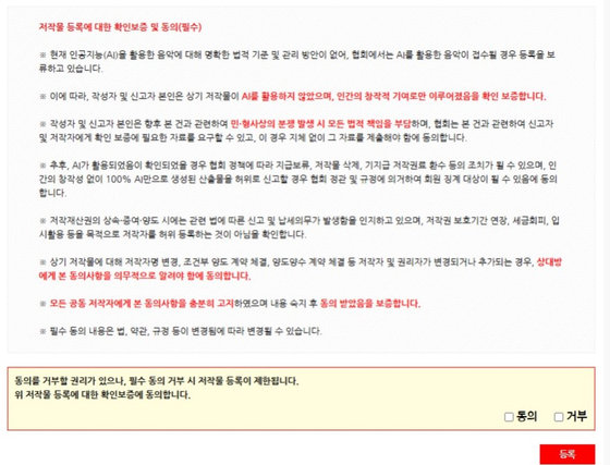 한국음악저작권협회 저작물 등록할 때 작성하는 동의서. 