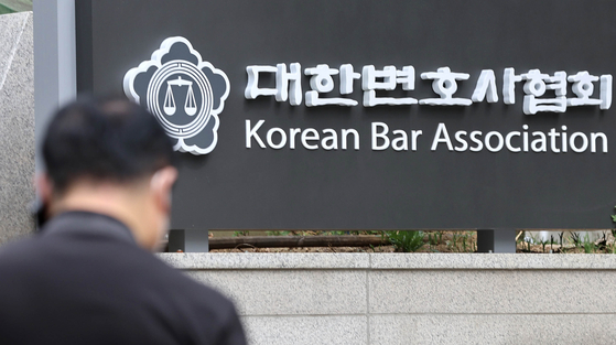 서울 서초구 대한변호사협회 회관. 뉴스1