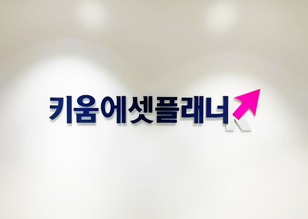 키움에셋플래너