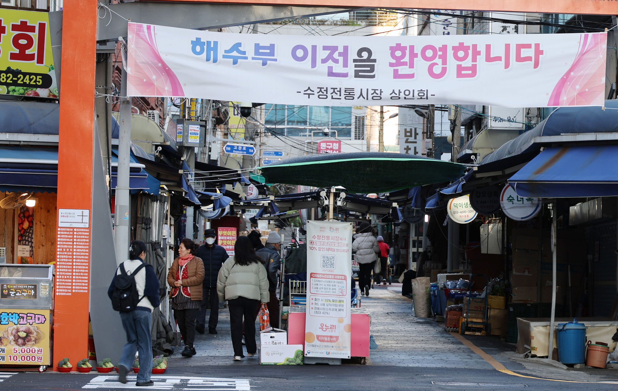 9일 부산 동구 해수부 임시청사 인근 수정전통시장 입구에 붙은 환영 현수막. 송봉근 객원기자
