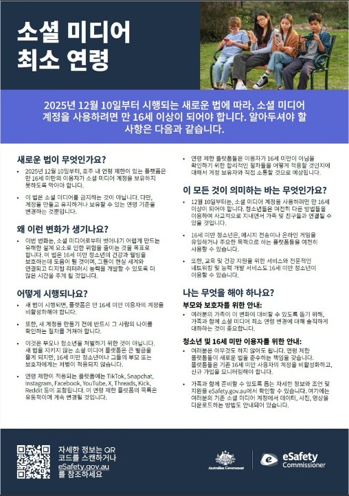 호주 온라인 안전규제 기관 e세이프티의 한글 자료. 호주 e세이프티 홈페이지 캡처