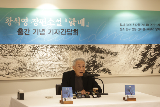 황 작가는 "『철도원 삼대』를 쓸 때 불경과 시집을 많이 읽었다"며 "당시 존재와 죽음에 대한 생각을 하게 됐는데, 사람과 사람 아닌 것의 관계에 대해 글을 써야겠다고 생각했다.『할매』는 그렇게 시작했다"고 했다. 사진 창비