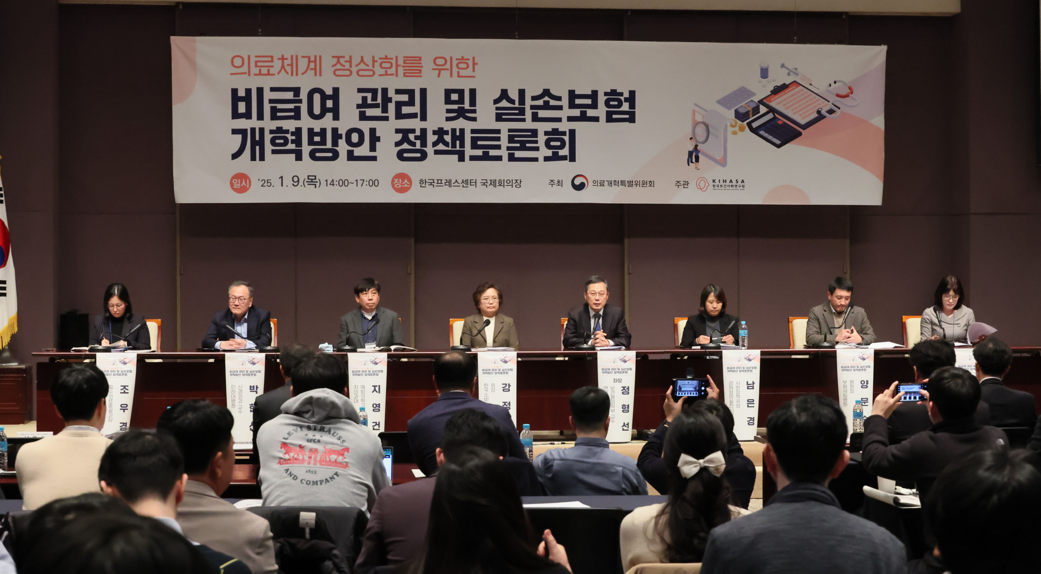 지난 1월 서울 중구 프레스센터에서 의료체계 정상화를 위한 비급여 관리 및 실손보험 개혁방안 정책토론회가 열리고 있다. 연합뉴스