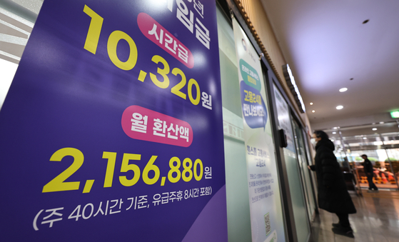 서울 마포구 서울서부고용복지플러스센터에 게시된 최저임금 안내문. 뉴스1