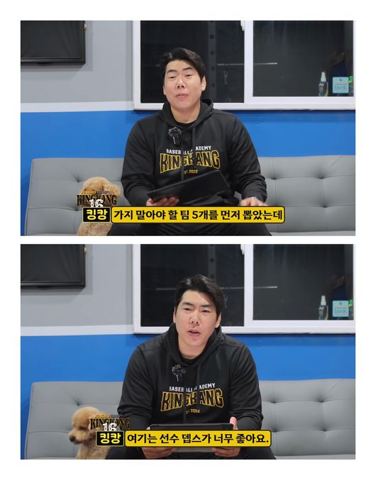 강정호가 자신의 채널을 통해 메이저리그 진출을 노리는 송성문이 가지 말아야 할 5개 팀을 꼽았다. / 강정호_King Kang