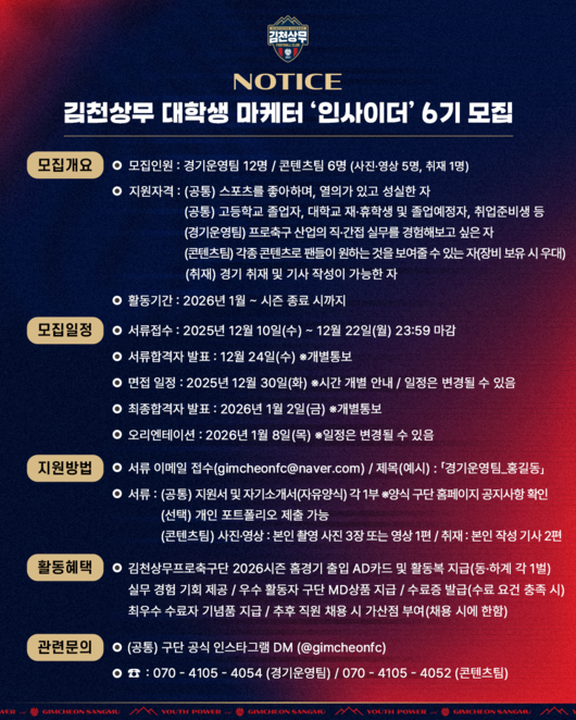[사진] 김천상무프로축구단 제공
