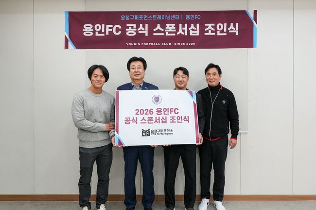 [사진] 용인FC 제공