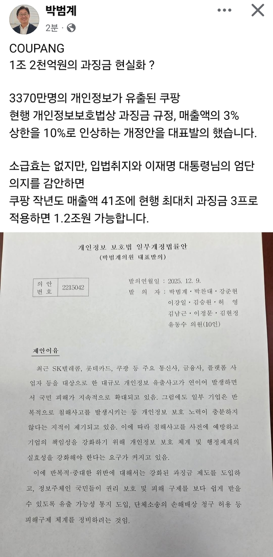 박범계 더불어민주당 의원이 10일 페이스북에 올린 게시물. 사진 페이스북 캡처