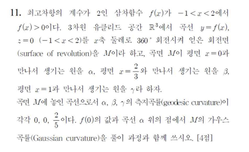 2026학년도 중등임용시험에서 논란이 된 수학 B형 11번. 사진 일원법률사무소