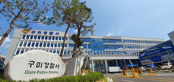 경북 구미경찰서 청사 전경. 사진 구미경찰서
