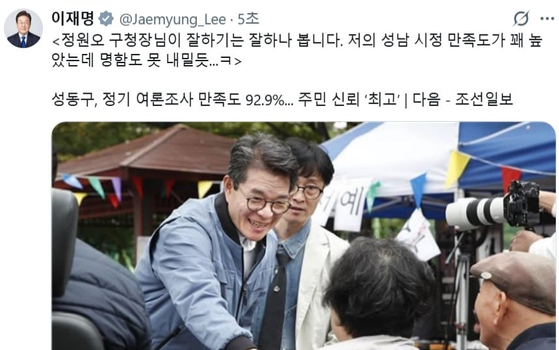 이재명 대통령이 8일 정원오 서울 성동구청장에 대한 격려의 글을 자신의 SNS(소셜네트워크서비스)에 직접 남겼다.[연합뉴스]