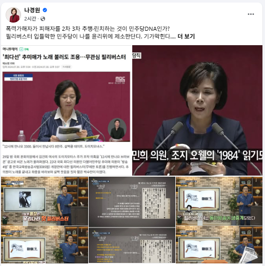 나경원 국민의힘 의원 10일 페이스북 캡처