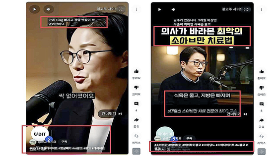 ‘AI 가짜 전문가’ 허위 광고 피해가 늘자 정부가 10일 ‘AI 생성물 표시’ 의무화 등 대책을 발표했다. 사진은 AI 가짜 광고 영상. [사진 SNS 캡처] 