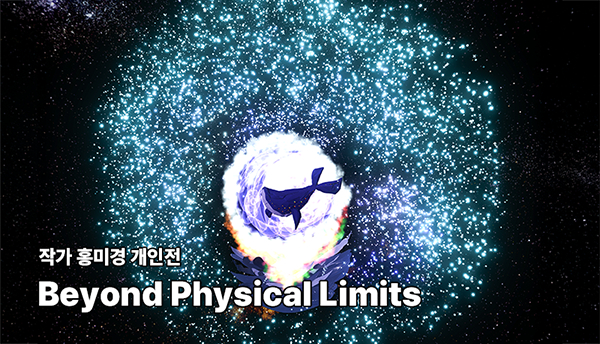 (사진 제공=홍미경 작가)