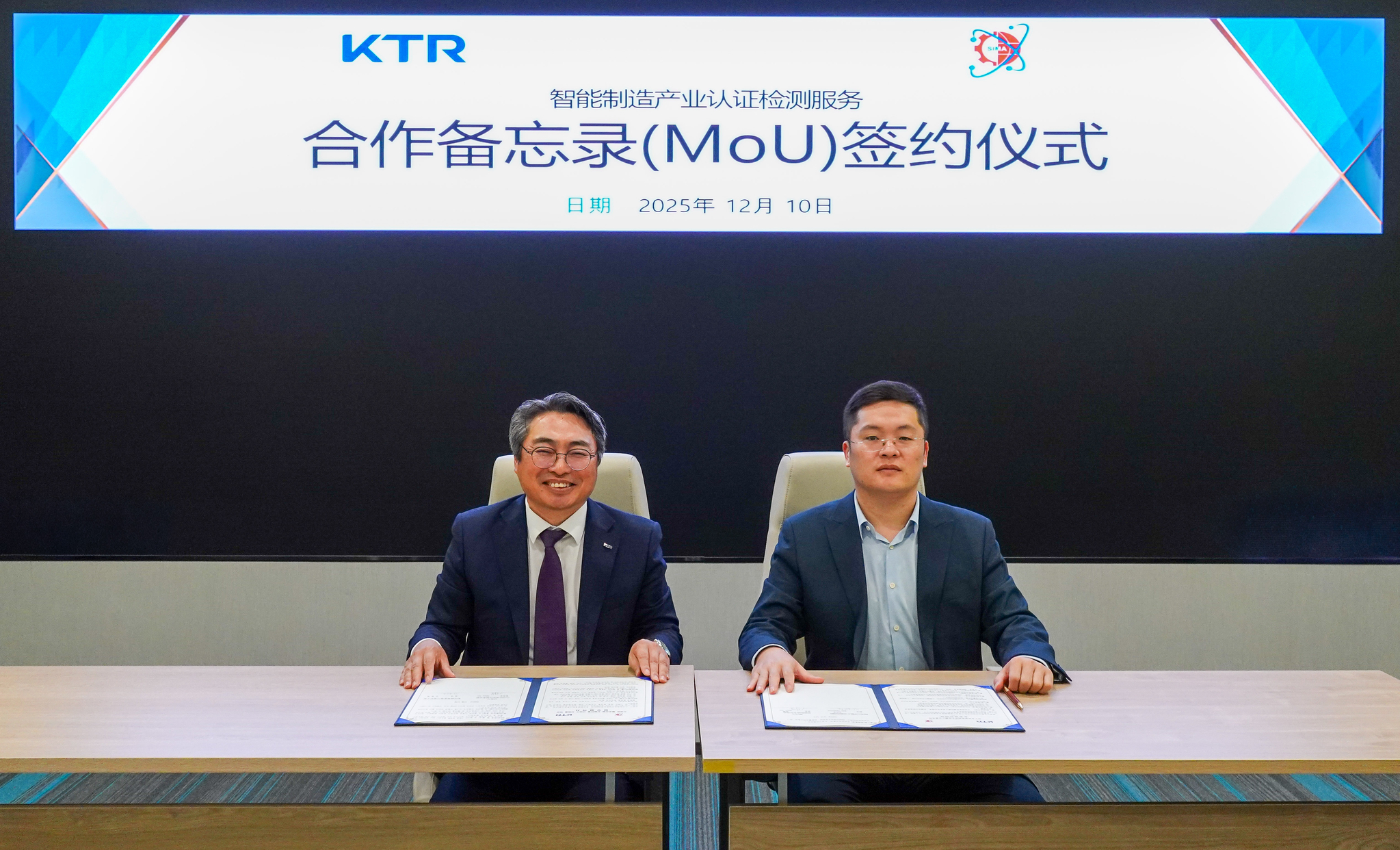 KTR 김현철 원장(왼쪽)이 중국 심천 SIMA 저우 준 총재와 상호 협력체계 구축을 위한 업무협약을 체결했다.