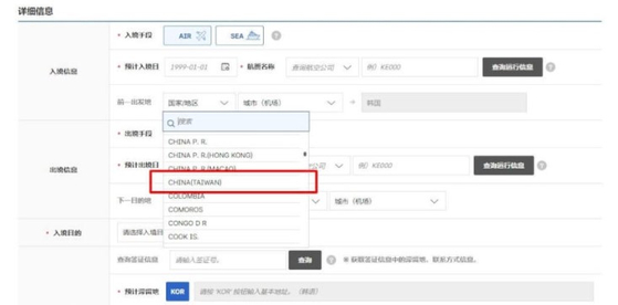 한국 전자입국신고서