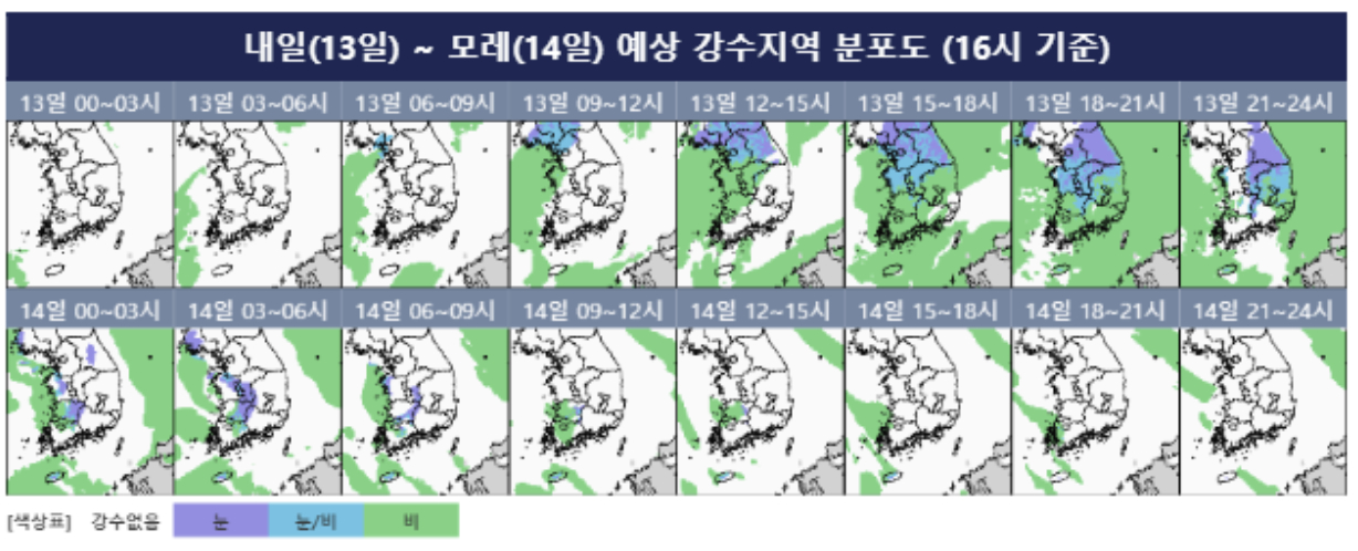 13~14일 예상 강수지역 분포도. 자료 기상청