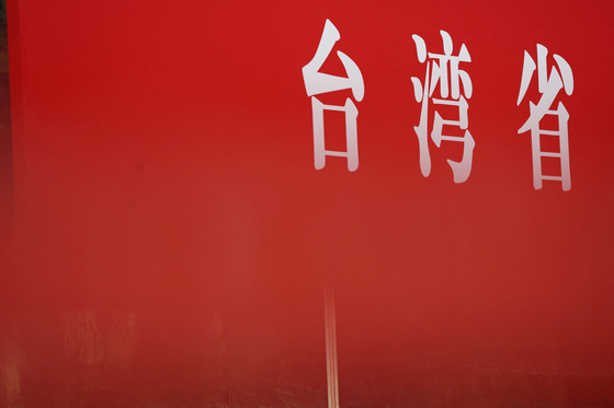 지난 3월 9일 베이징에서 열리는 전국인민대표자대회에서 대만을 대리하는 대의원들의 모임에 '대만성'이라는 글자가 적혀 있다. 로이터=연합뉴스