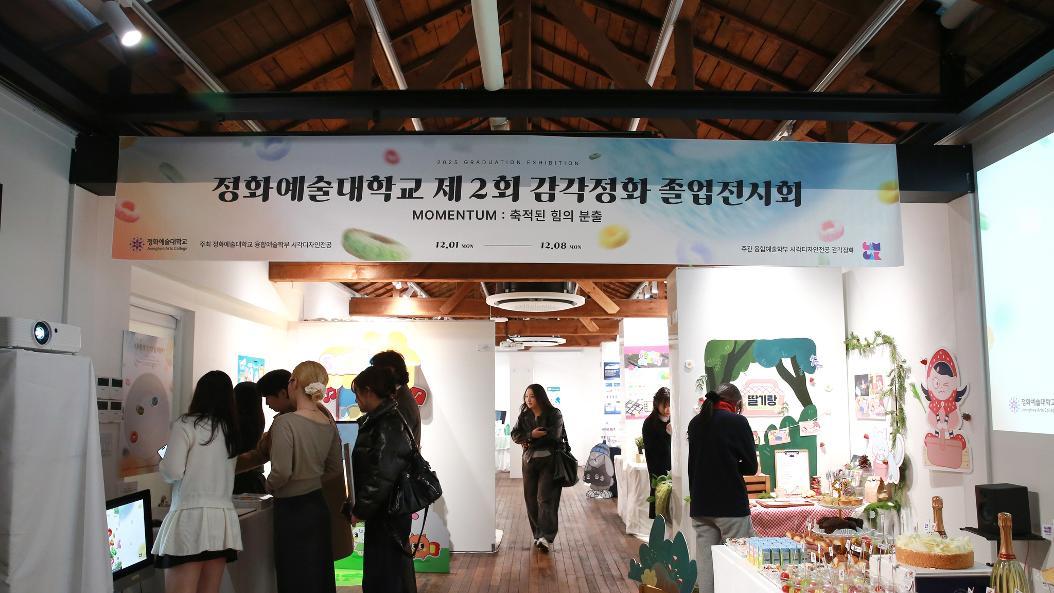 ▲관람객들이 ‘2025 정화예술대학교 시각디자인전공 졸업전시회’를 관람하고 있다.