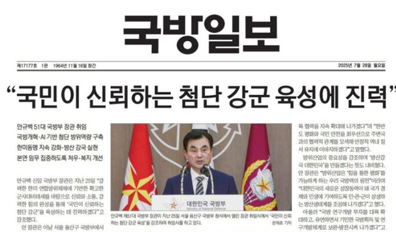 2025년 7월 28일자 국방일보 1면 캡처. '국민이 신뢰하는 첨단 강국 육성에 전력'이라는 제목으로 안규백 국방부 장관의 취임사를 보도했지만 12·3 비상계엄 관련 내용은 없다. 사진 국방일보 캡처