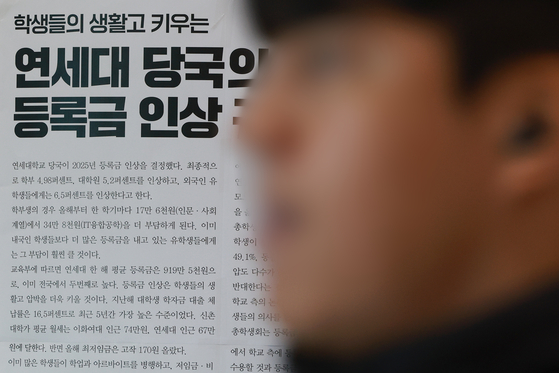 지난 4월 서울 서대문구 연세대에 붙어 있는 등록금 인상 규탄 대자보. 연합뉴스