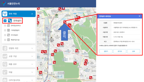 서울시는 서울안전누리를 통해 한파쉼터 안내도를 공개하고 있다. [사진 서울시]