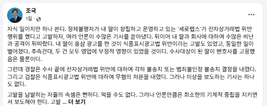 조국 조국혁신당 대표 12일 페이스북 캡처
