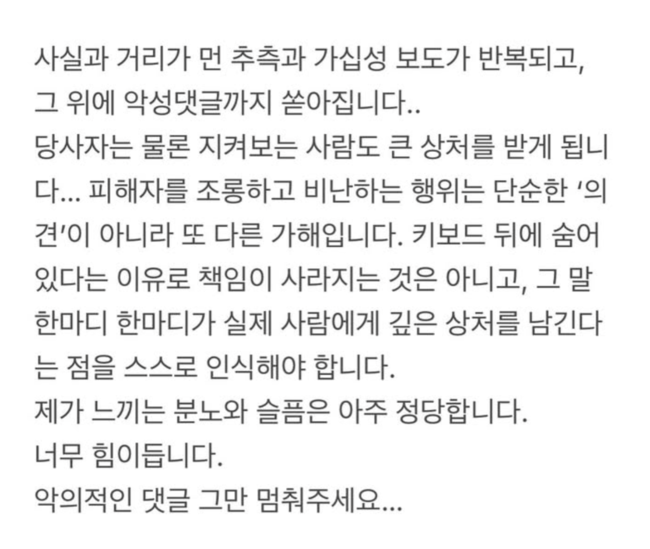 펜싱 국가대표 출신남현희가불기소 결정서를 공개하고 악의적인 댓글에 “멈춰달라”고 호소했다. / 남현희 감독 SNS