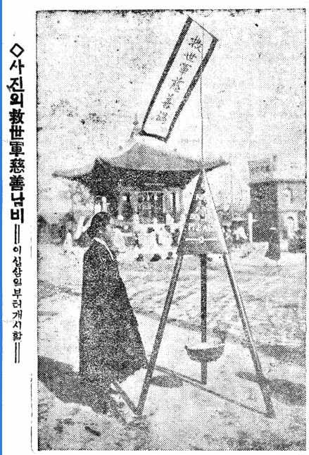 구세군 자선냄비는 우리나라에서 1928년 12월 성탄절을 중심으로 15일부터 31일까지 20개소에서 처음 진행했다.