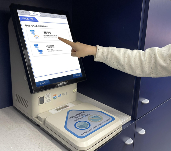 29일부터 GS25에서 '내일반값'과 '내일택배' 서비스를 이용할 수 있다. 사진 GS리테일 