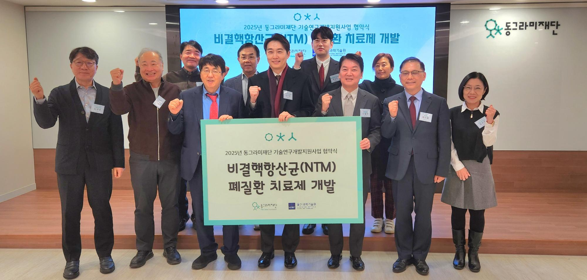  13일 열린 협약식에서 참석자들이 연구 성과를 기원하며 단체 기념촬영을 하고 있다. (사진 제공=동그라미재단)