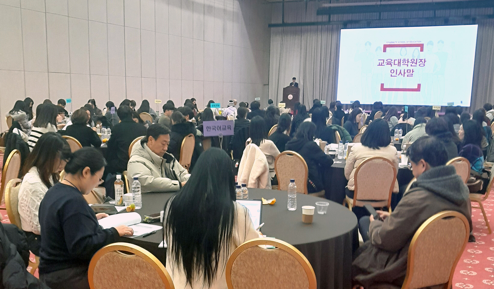 ▲지난 12월 8일 세종대 광개토관 컨벤션센터에서 열린 세종대 교육대학원의 ‘2025학년도 학술대회’ 모습