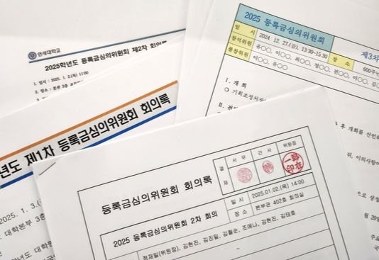 등록금 등록금심의위원회 회의록. (*기사 내용과 무관함) 중앙포토