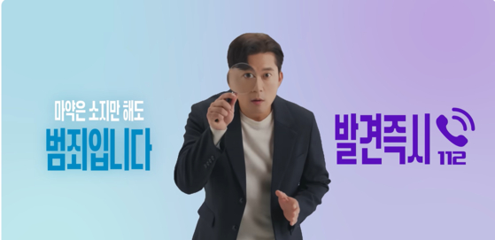 서울시의 마약 던지기 수법 예방 캠페인 영상 모습. [사진 서울시]