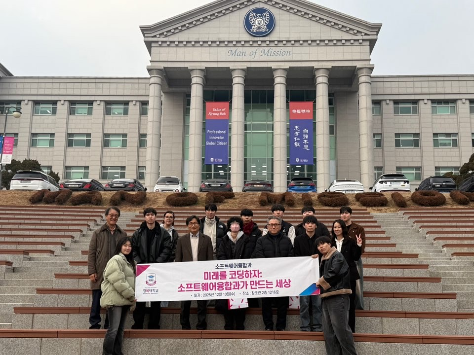 경복대학교 소프트웨어융합학과 오픈캠퍼스 진행 현장(사진 제공=경복대학교)