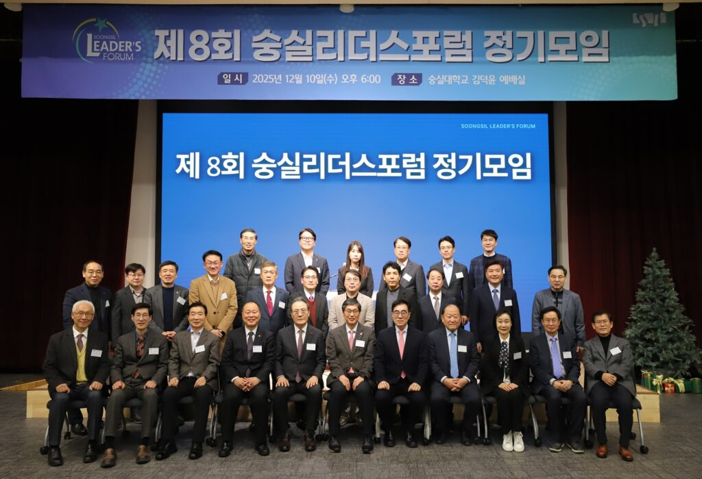 숭실대는 지난 10일, 제8회 숭실리더스포럼을 개최했다. (사진1=숭실대 제공)