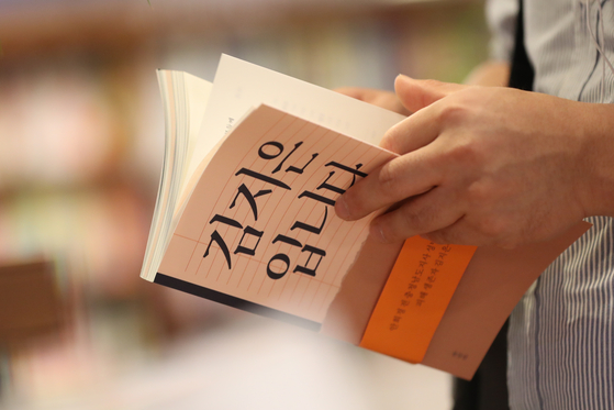 안희정 전 충남지사의 성폭력 사건 피해자인 김지은씨가 피해 사실을 세상에 알리고 대법원 판결을 받아내기까지 554일의 기록을 담은 책 『김지은입니다』. 연합뉴스