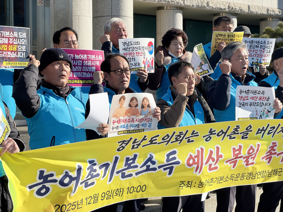 농어촌기본소득운동경남연합과 농어촌기본소득남해군추진연대가 지난 9일 경남도의회 예산결산특별위원회가 개회한 경남도의회 앞에서 상임위원회가 삭감한 남해군 농어촌 기본소득 도비 126억원 복원을 요청하는 기자회견을 하고 있다. 연합뉴스