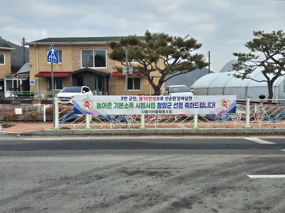 15일 충남 청양군 청양읍의 한 도로에 농어촌 기본소득 시범사업을 환영하는 현수막이 붙어 있다. 최종권 기자