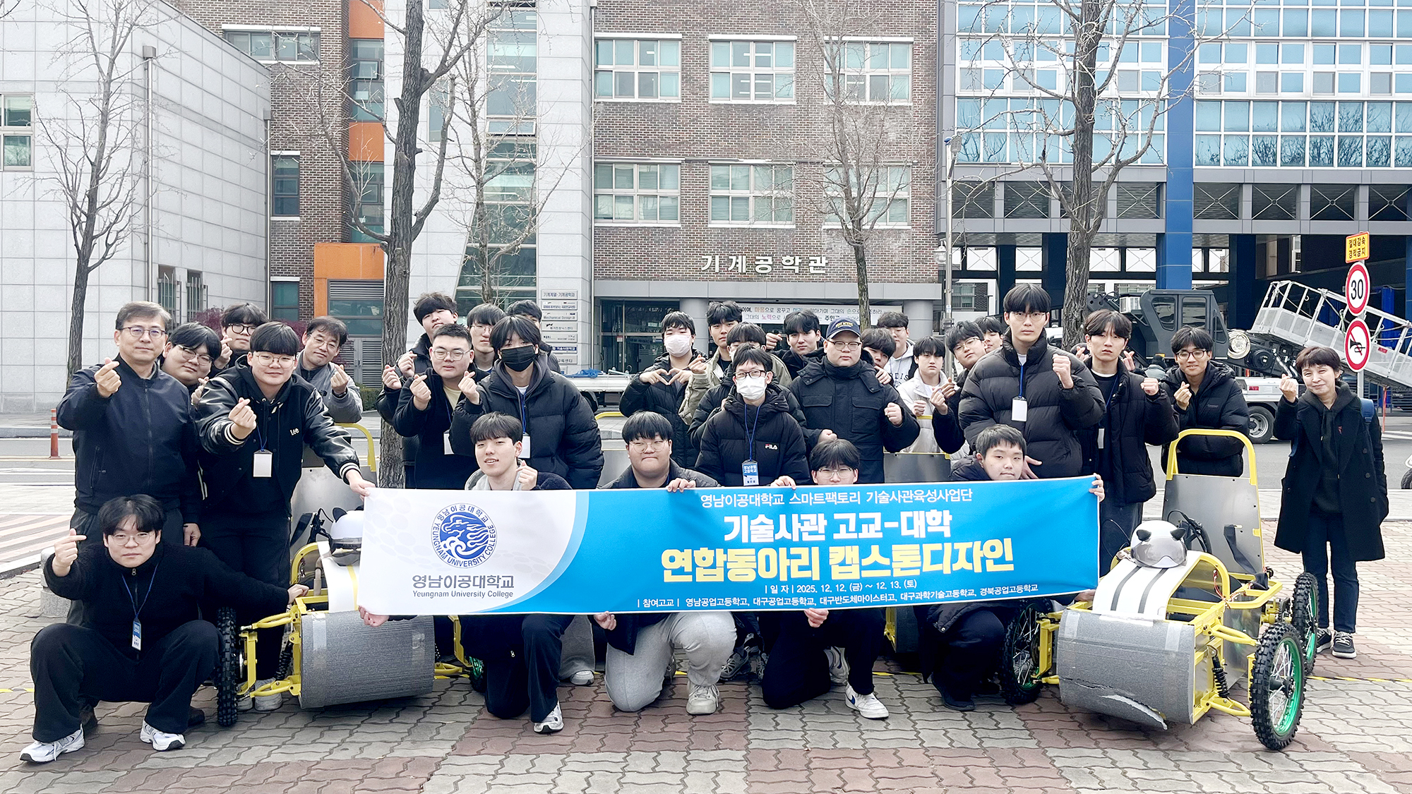 캡스톤디자인 경진대회를 마치고 학생들이 기념사진을 촬영하고 있다