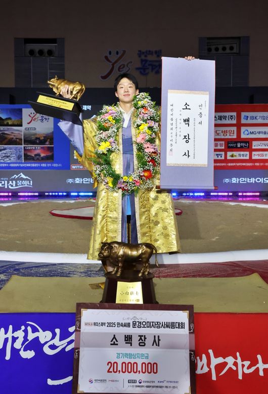 박상준(26·정읍시청)이 ‘위더스제약 2025 민속씨름 문경오미자장사씨름대회’에서 생애 첫 소백장사에 등극했다. / 대한씨름협회