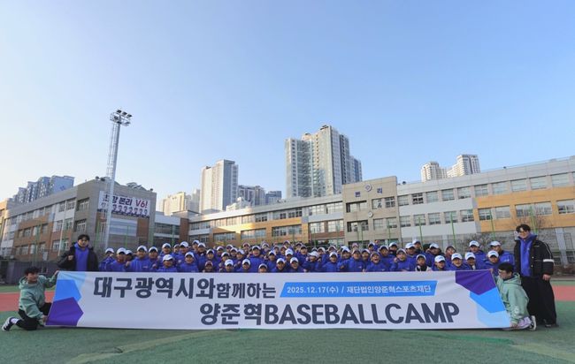 양준혁 재단 제공