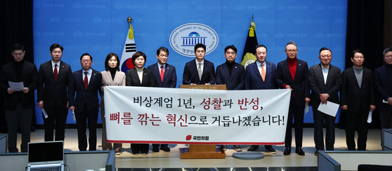 국민의힘 초선·재선 의원들이 3일 국회 소통관에서 '비상계엄 1년, 성찰과 반성' 기자회견을 열고 있다. 뉴시스