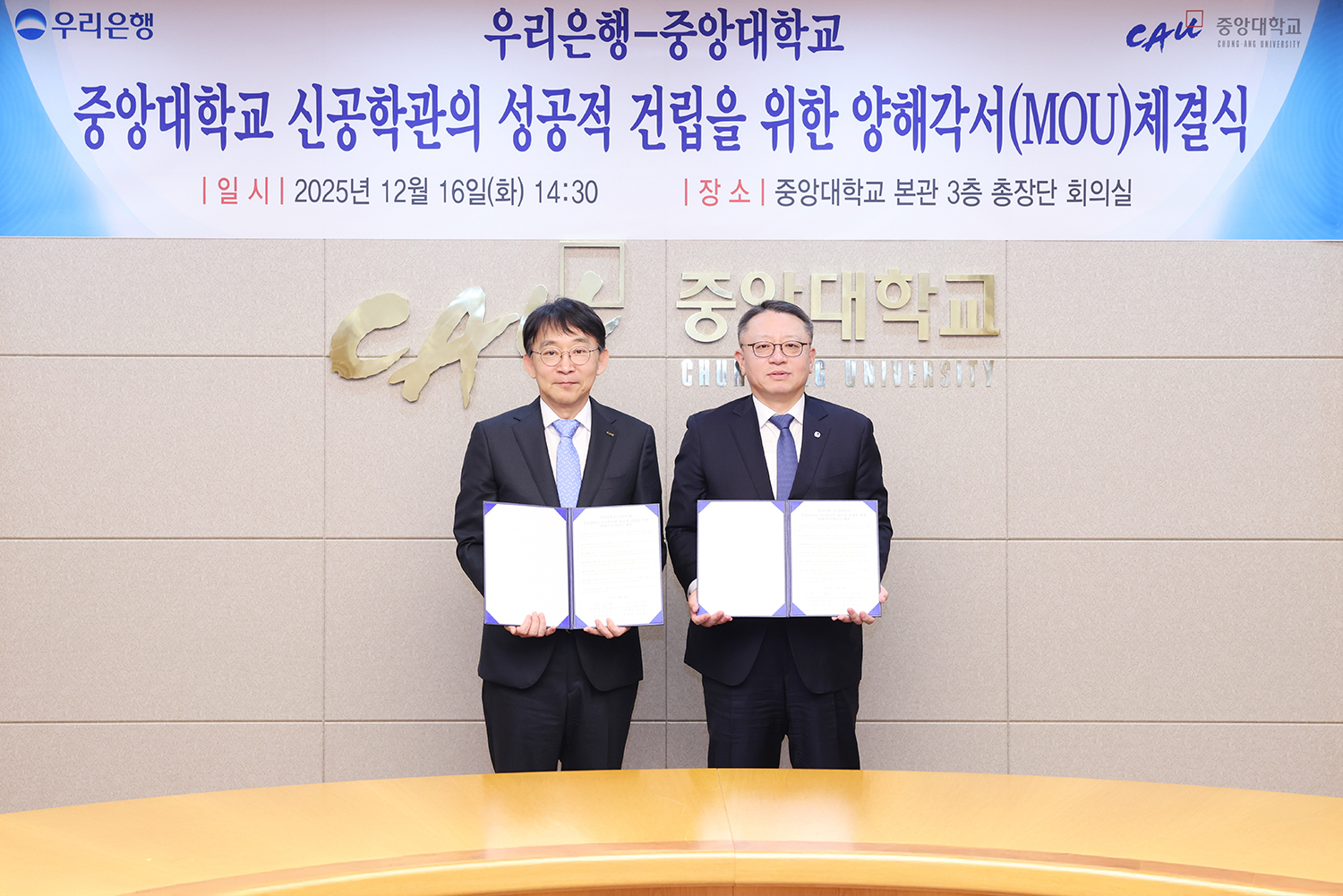  중앙대-우리은행 업무협약 체결식 사진. 중앙대 박상규 총장(왼쪽)과 우리은행 정진완 은행장