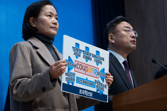 이해민·신장식 조국혁신당 의원이 15일 서울 여의도 국회 소통관에서 쿠팡 개인정보 유출 사고 재발 방지를 위한 8대 개혁과제 발표 기자회견을 하고 있다. 뉴스1