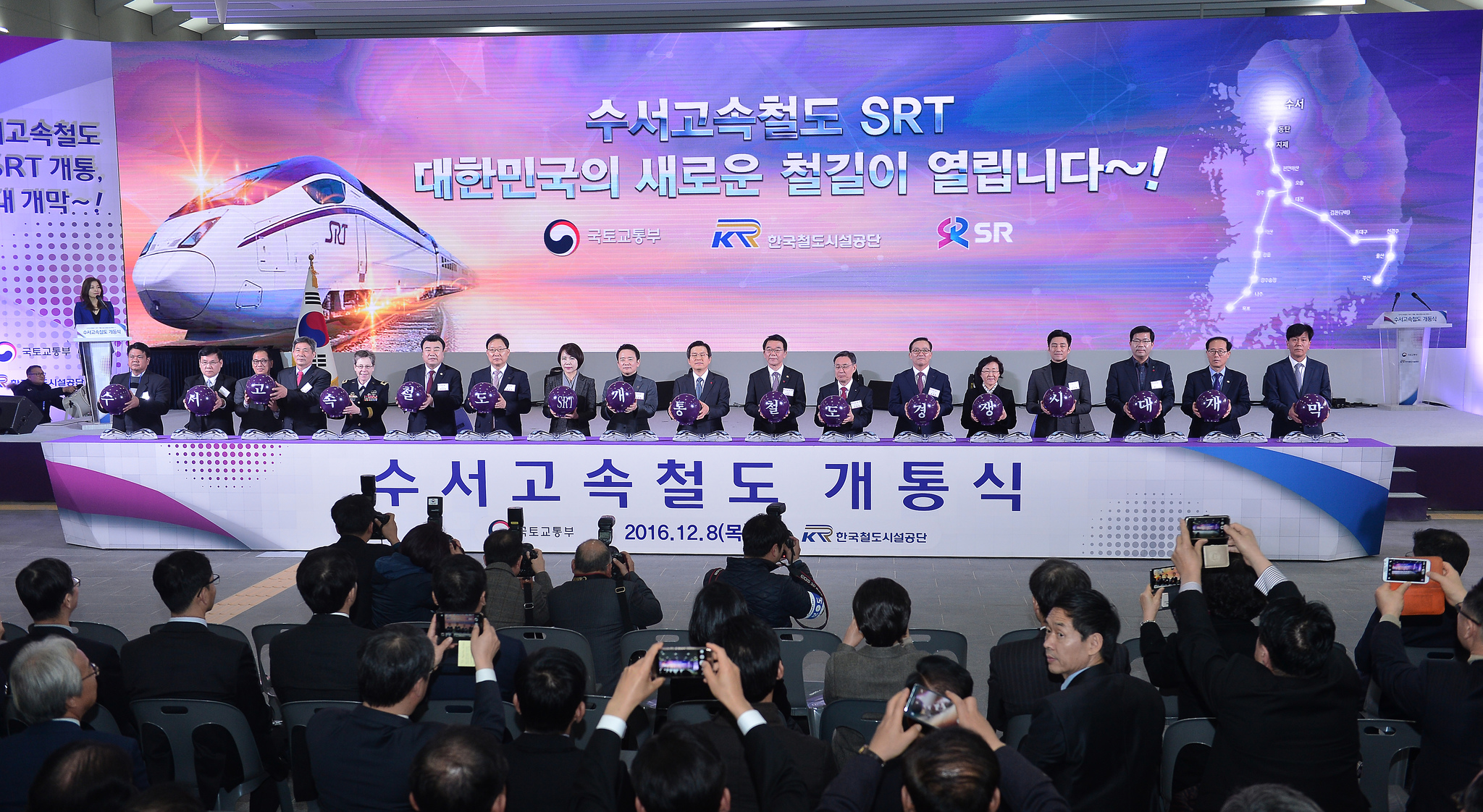 2016년 말 열린 수서고속철도 SRT 개통식. 연합뉴스 