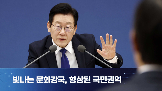 이재명 대통령이 16일 세종시 정부세종컨벤션센터에서 열린 문화체육관광부와 국가유산청, 국민권익위원회와 산하 공공기관의 업무보고에서 발언하고 있다. 사진 대통령실사진기자단